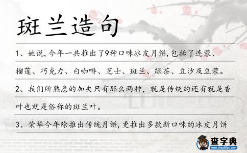 斑蘭造句