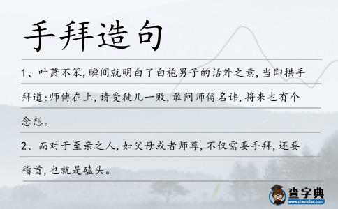 手拜造句