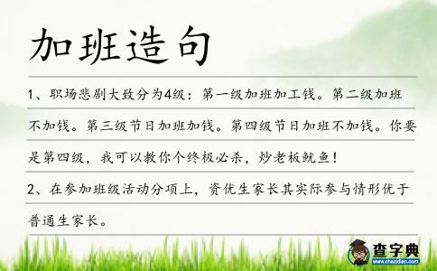 加班造句