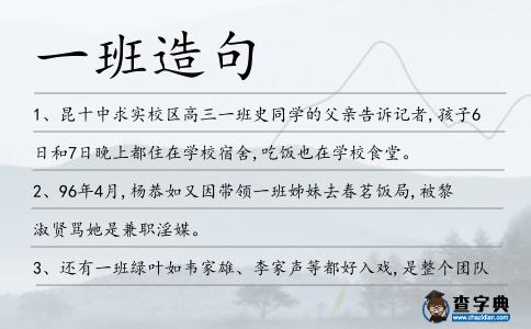 一班造句
