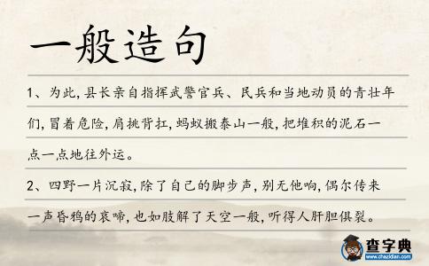 一般造句