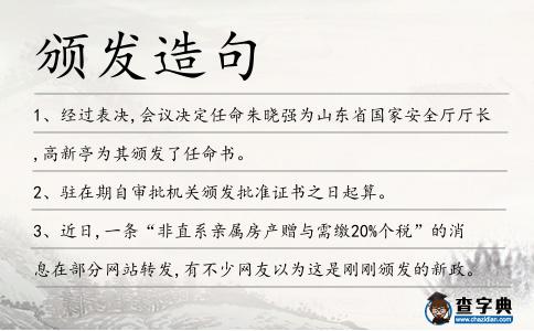 頒發造句