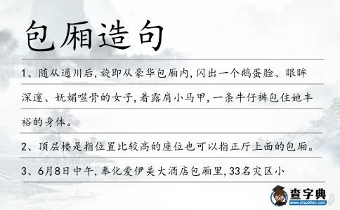包廂造句