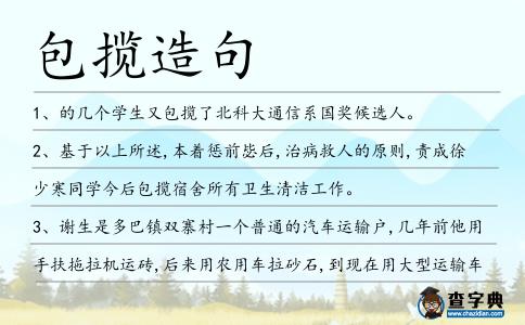 包攬造句