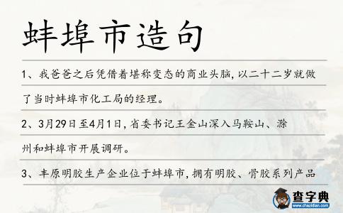 蚌埠市造句