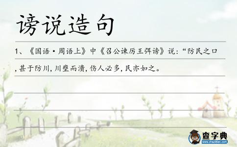 謗說造句