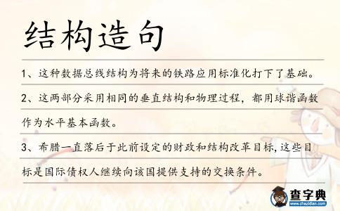 結構造句