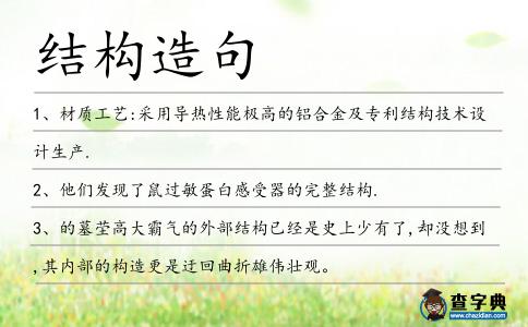 結構造句