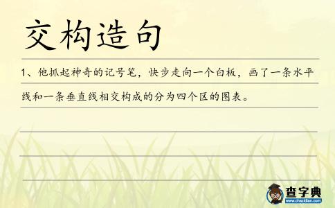 交構造句