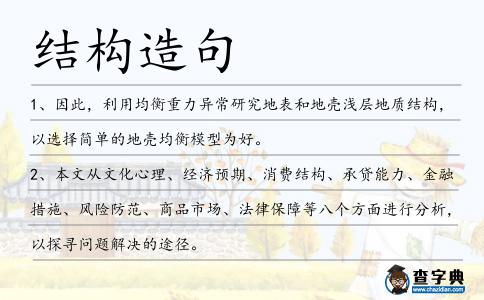 結(jié)構(gòu)造句