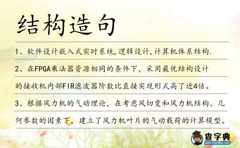 結構造句