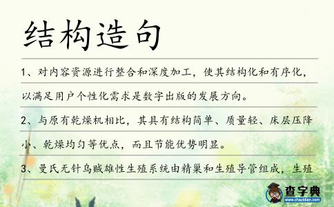 結構造句