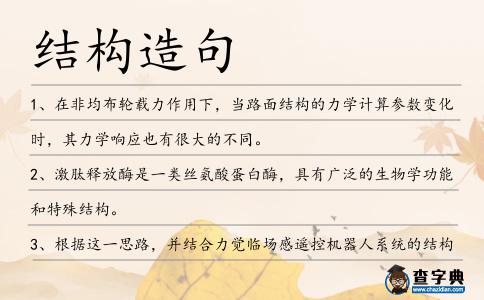 結構造句