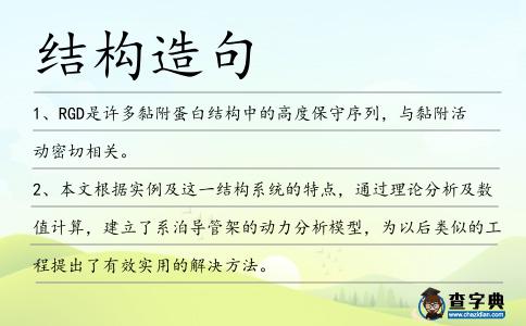 結(jié)構(gòu)造句
