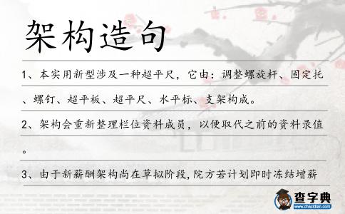 架構造句