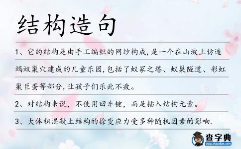 結構造句