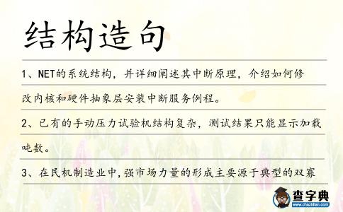 結構造句