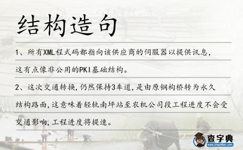 結構造句