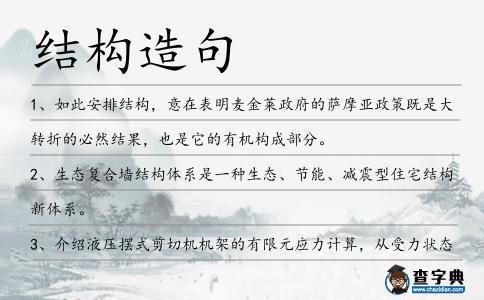 結構造句