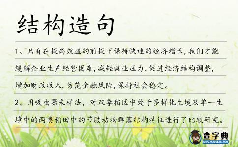 結構造句