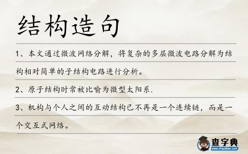 結構造句