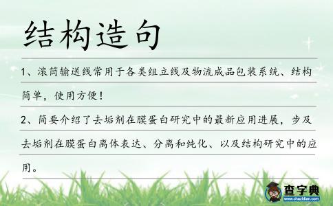 結構造句
