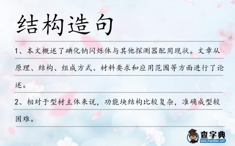 結構造句