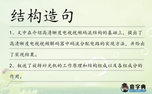 結構造句