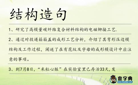 結構造句