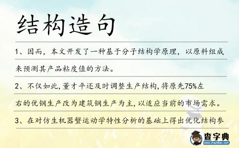結構造句