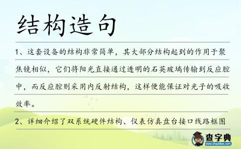 結構造句
