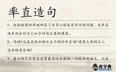 率直造句