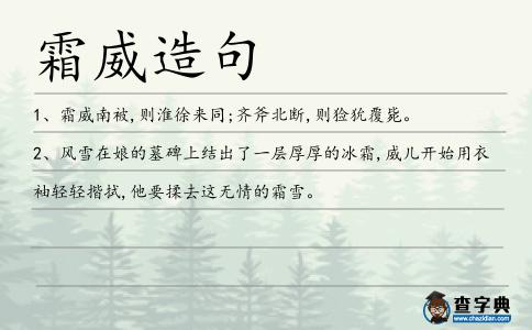 霜威造句