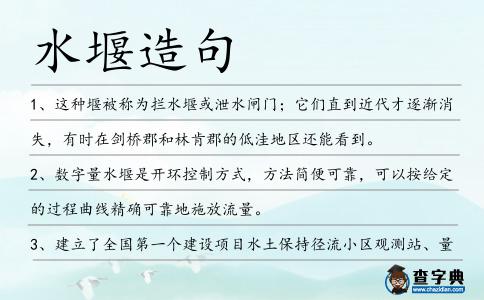 水堰造句