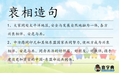 衰相造句