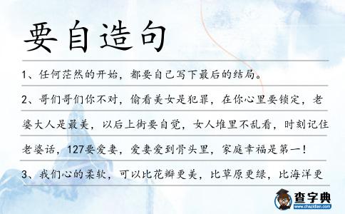 要自造句
