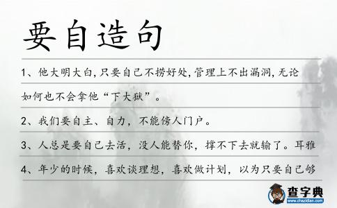 要自造句