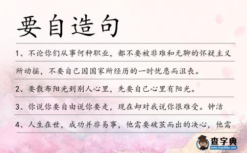 要自造句