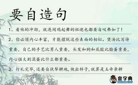 要自造句