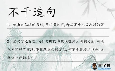 不干造句