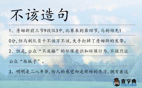 不該造句