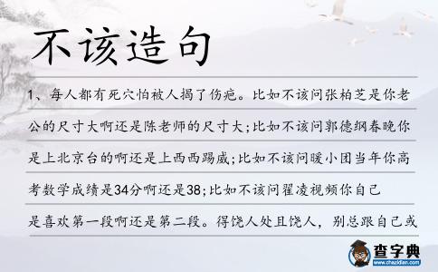不該造句