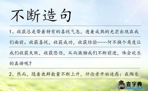 不斷造句