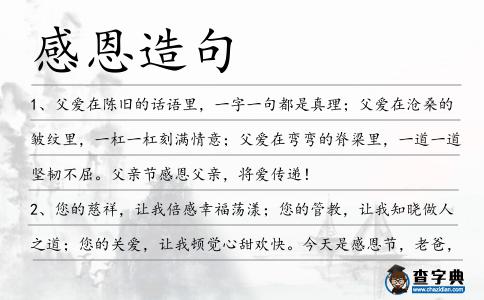 感恩造句