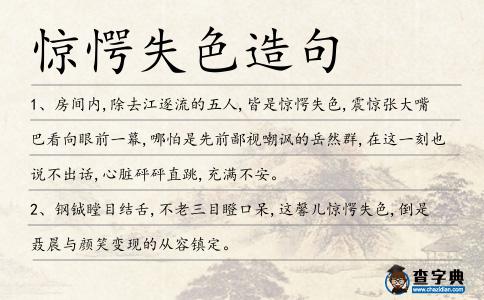 驚愕失色造句
