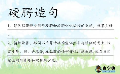 硬腭造句