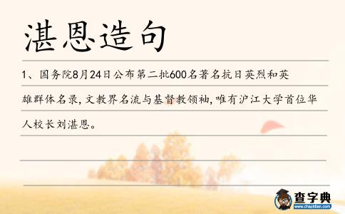 湛恩造句