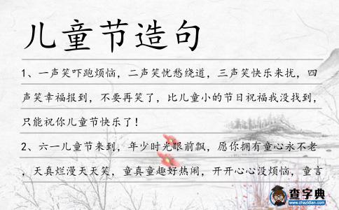 兒童節造句