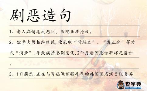 劇惡造句