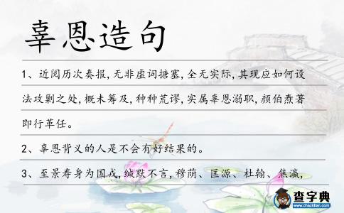 辜恩造句